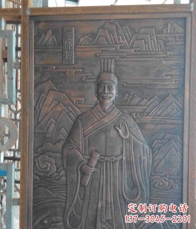 南通“董仲舒”锻铜浮雕