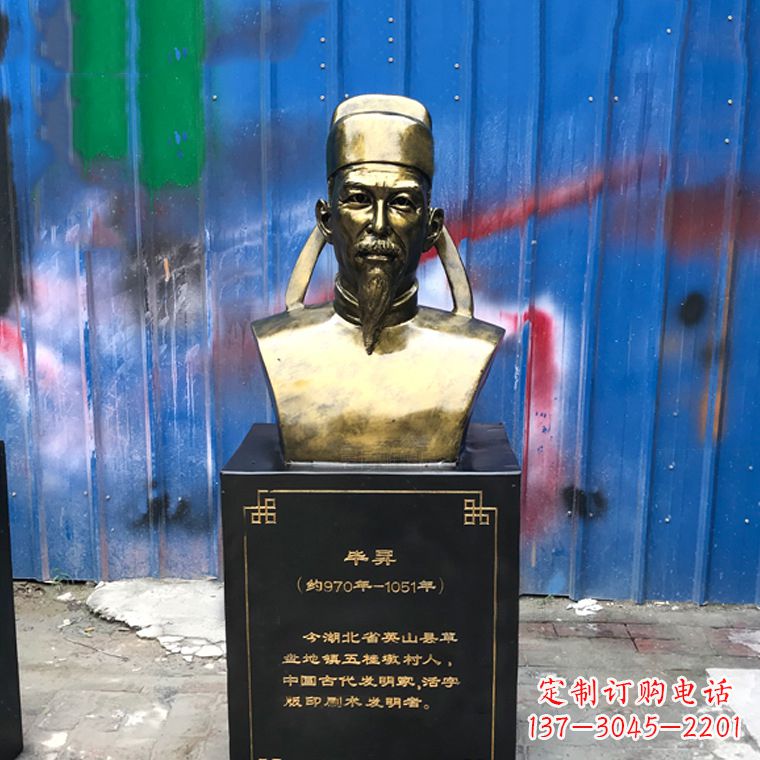 南通毕升仿铜头像雕塑-中国历史名人古代著名科学家雕像
