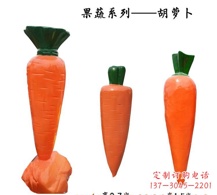 南通玻璃钢萝卜雕塑魅力十足的艺术品