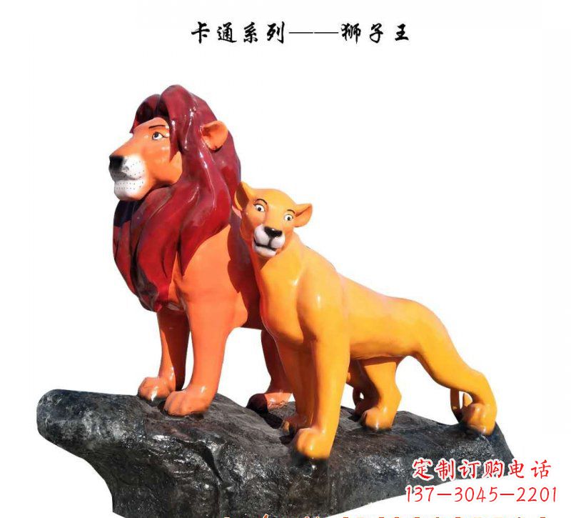 南通玻璃钢卡通狮子王雕塑