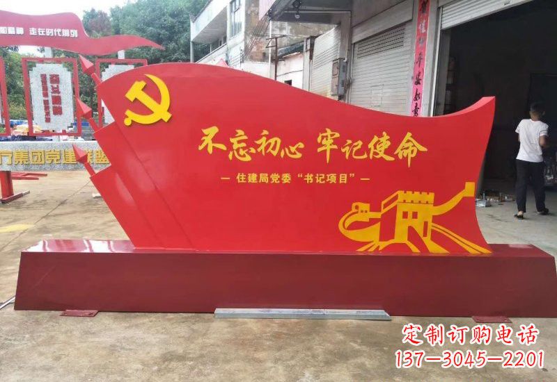 南通不忘初心牢记使命党旗雕塑
