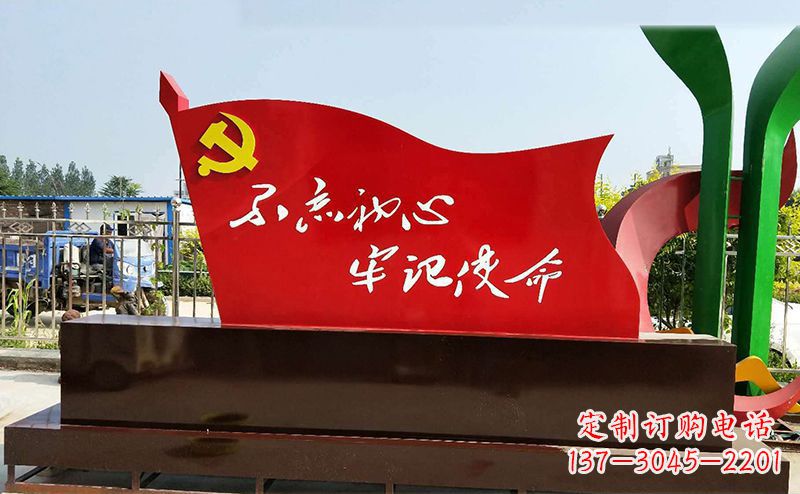 南通不锈钢不忘初心牢记使命党旗雕塑112