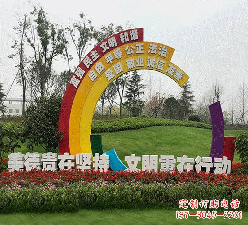 南通彩虹色的社会主义核心价值观雕塑