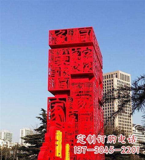 南通不锈钢福字雕塑 (2)
