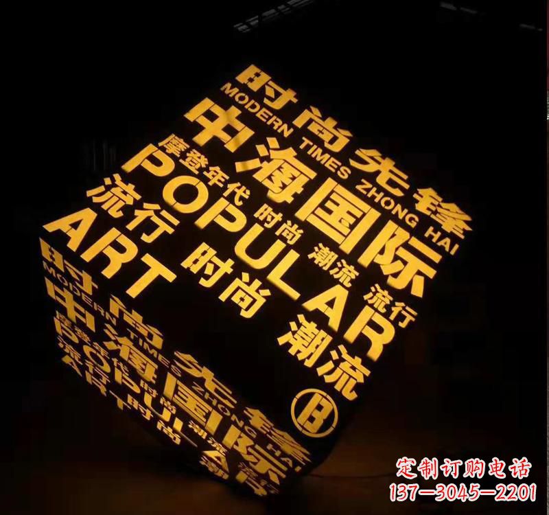南通不锈钢魔方字母雕塑——精致的艺术品
