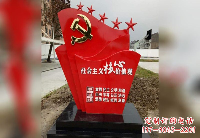 南通铭记社会主义核心价值观党旗雕塑创作