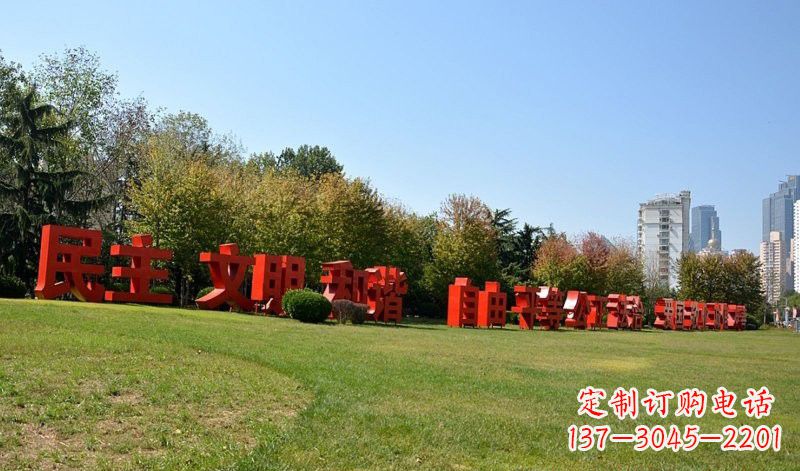 南通传承社会主义核心价值观,不锈钢汉字雕塑引领新时代