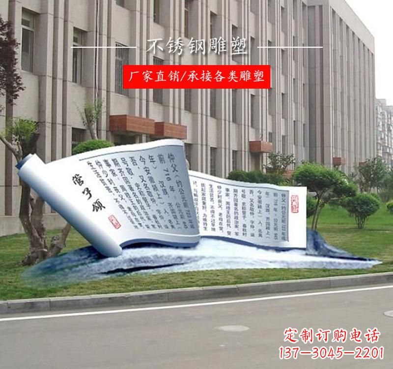 南通不锈钢书卷雕塑——传承文化,记录历史