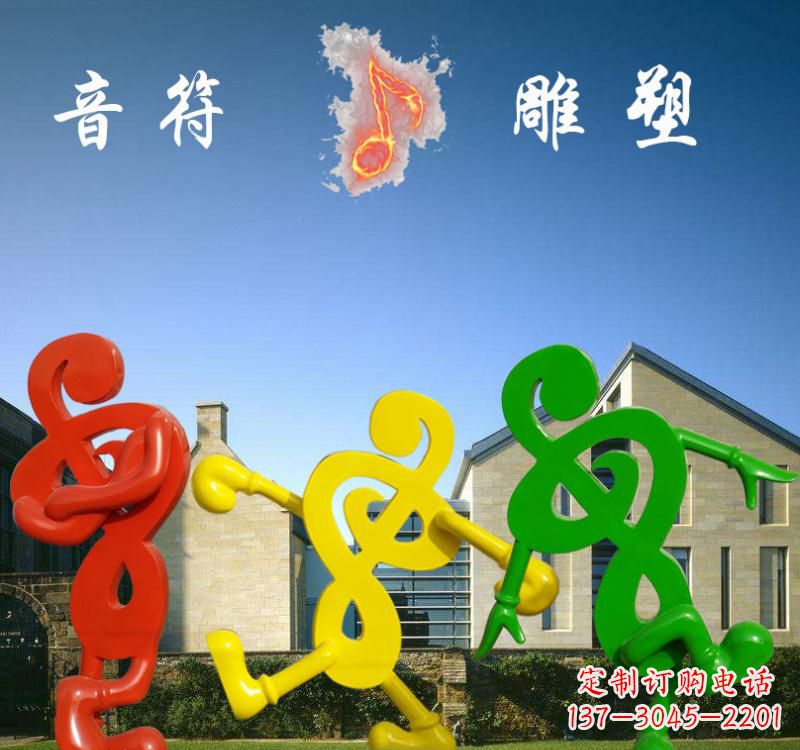南通不锈钢音符雕塑将音乐和艺术融为一体