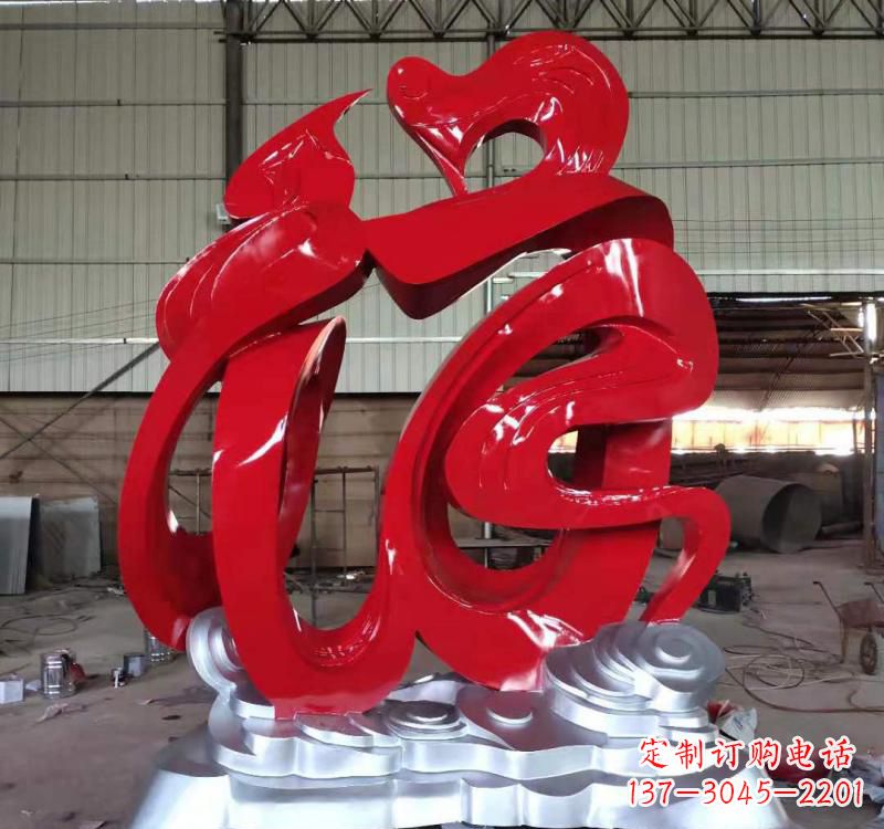 南通不锈钢福字雕塑,艺术景观的点缀