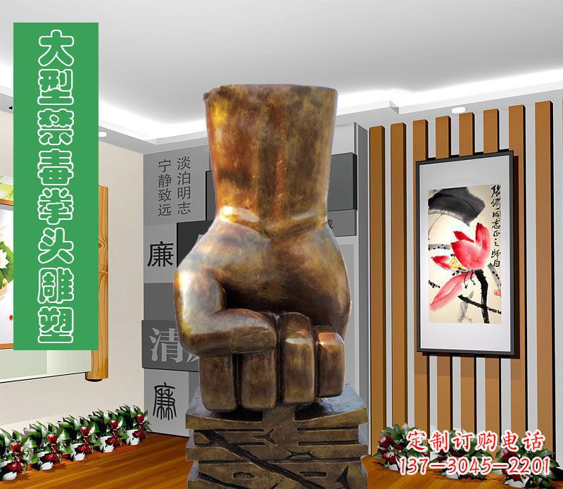 南通大型禁毒拳头广场景观玻璃钢仿铜雕塑