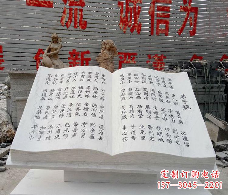 南通领雕书籍石雕