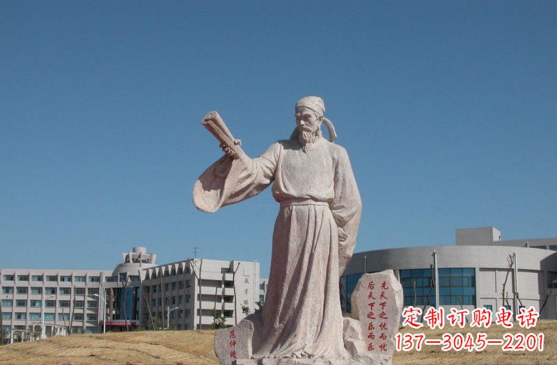 南通领雕塑范仲淹石雕
