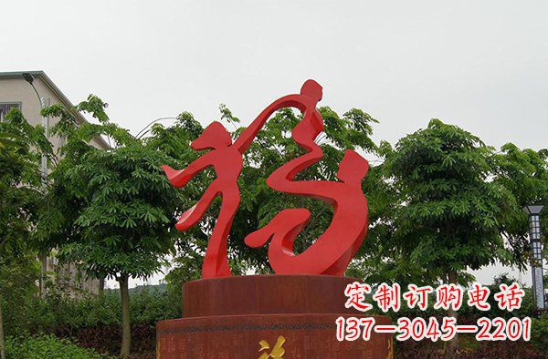 南通精致大气的不锈钢抽象福字雕塑