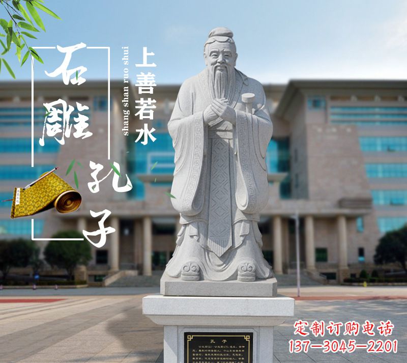 南通荣耀大师——孔子雕塑