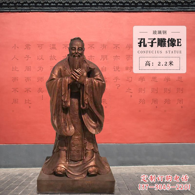 南通孔子雕像E-玻璃钢访谈人物雕塑