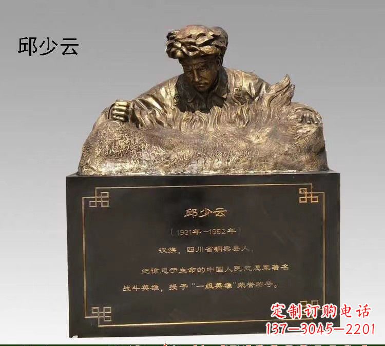 南通精美纯铜邱少云半身像雕塑