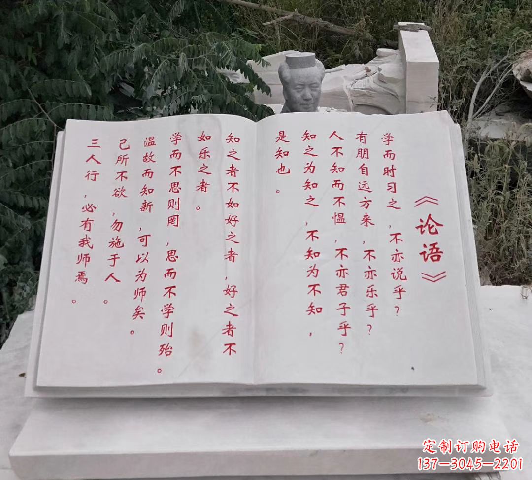 南通石雕校园书籍