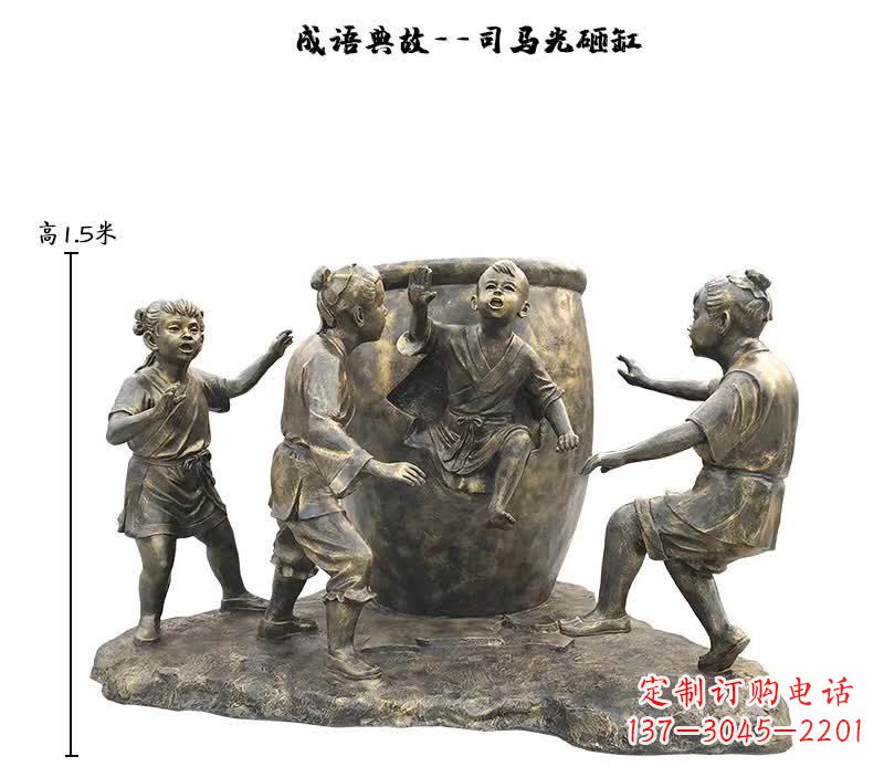 南通司马光砸缸儿童雕塑
