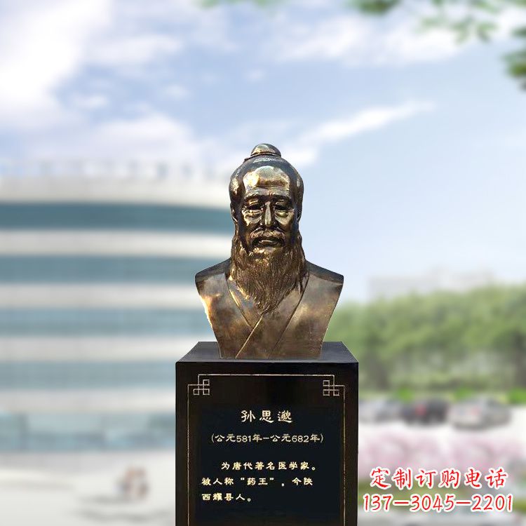 南通孙思邈仿铜玻璃钢头像-医院历史名人半身像