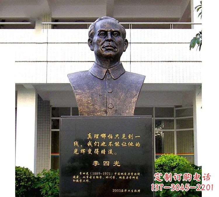 南通铜雕校园李四光头像