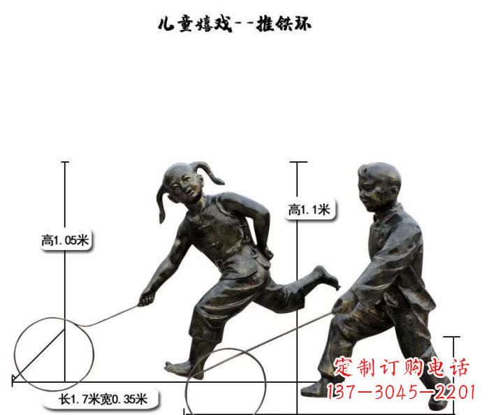 南通推铁环儿童嬉戏铜雕
