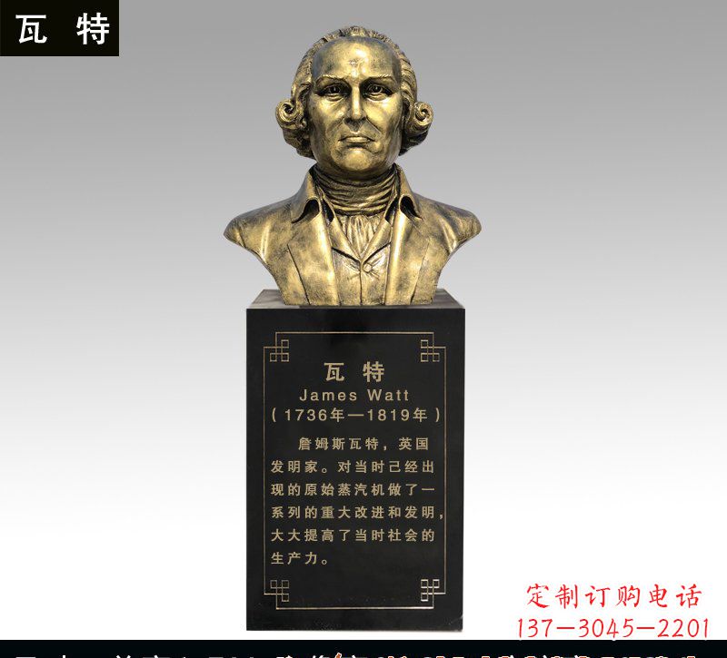 南通瓦特铜雕