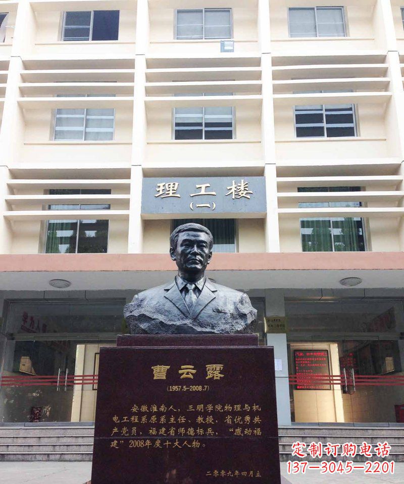 南通校园曹云露名人铜雕