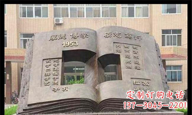 南通校园抽象书籍铜雕