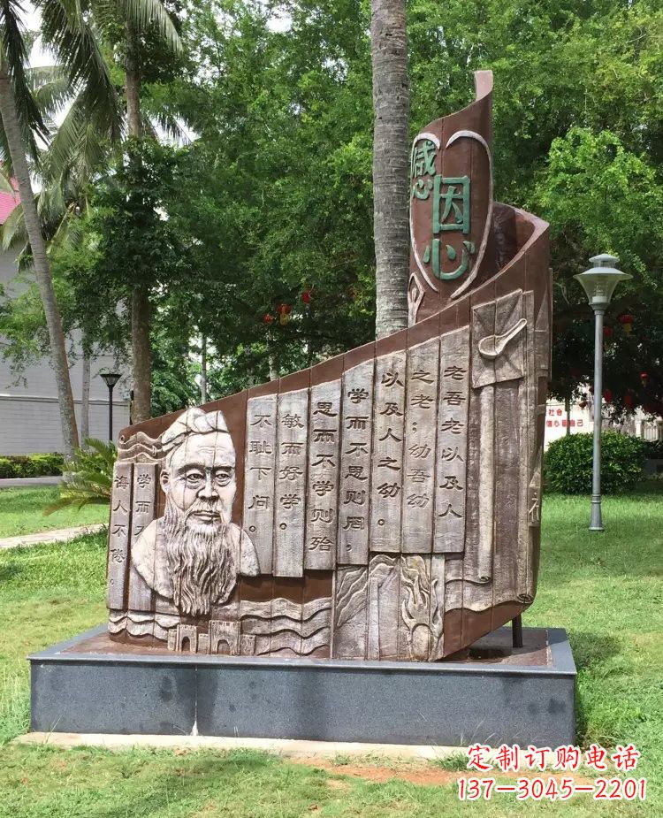 南通校园孔子论语铜浮雕