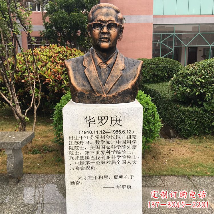 南通校园名人华罗庚铜雕头像