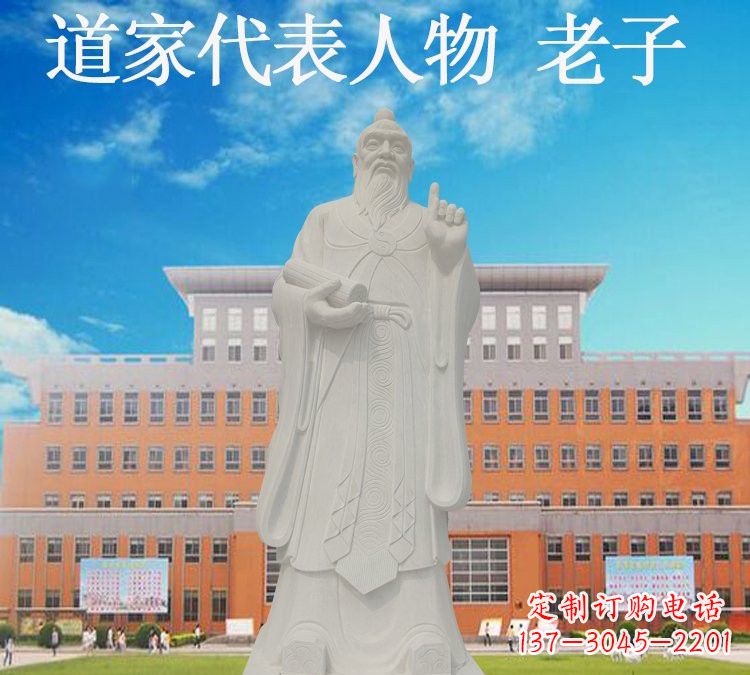 南通校园名人老子石雕