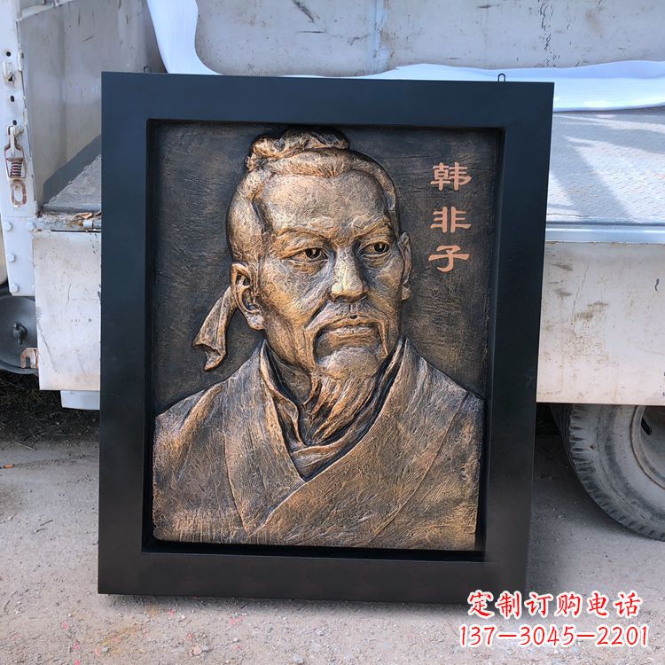 南通中国历史名人战国末期法家代表人物韩非子铸铜浮雕像