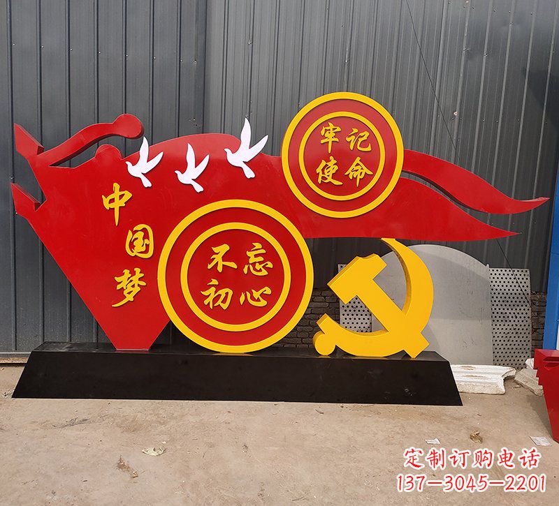 南通中国梦不忘初心牢记使命党旗雕塑