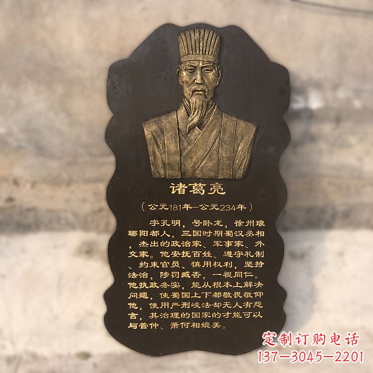 南通诸葛亮浮雕头像
