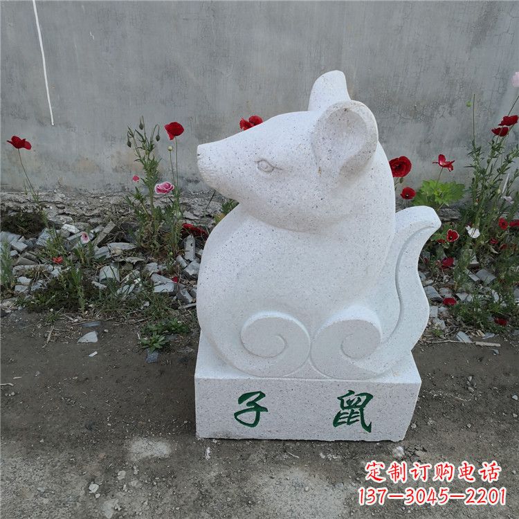 南通子鼠-汉白玉12生肖动物雕塑摆件