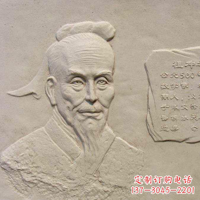 南通祖冲之砂岩浮雕-历史名人圆周率数学家校园人物壁画