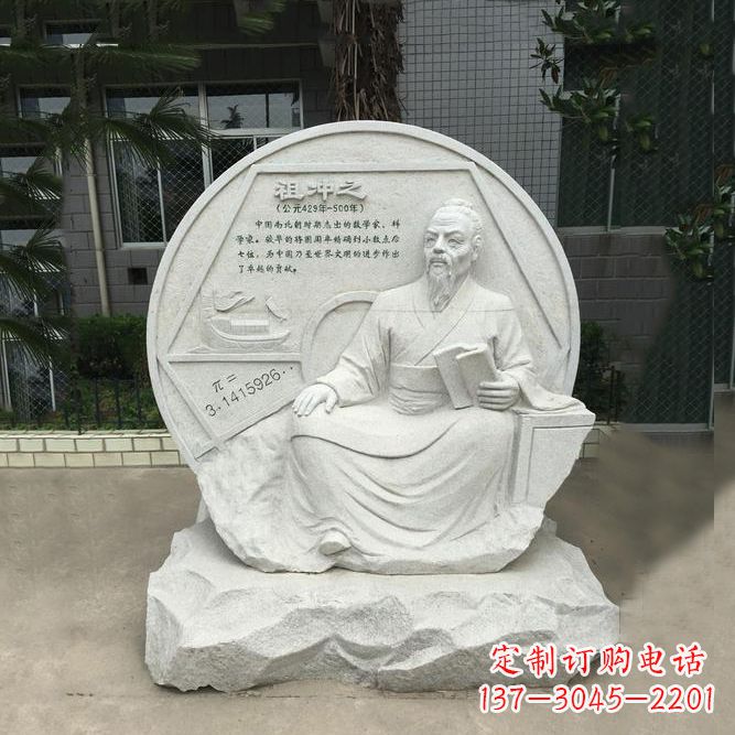 南通祖冲之石刻浮雕-汉白玉校园名人雕塑